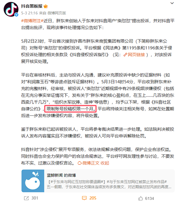 柴怼怼无端指责胖东来玉石产品暴利,实际抽检合规标题建议,胖东来玉石产品遭网红‘柴怼怼’无端指责,实际抽检全合规-图2 柴怼怼无端指责胖东来玉石产品暴利,实际抽检合规标题建议,胖东来玉石产品遭网红‘柴怼怼’无端指责,实际抽检全合规-图2