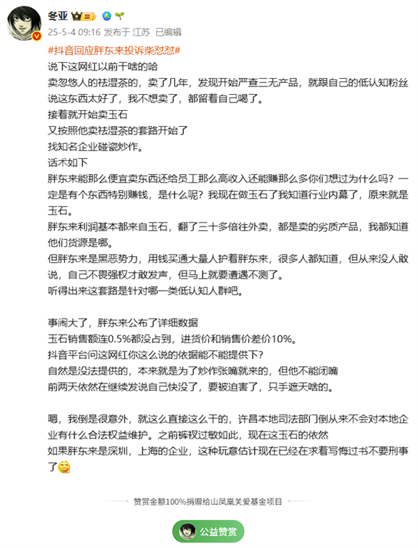 柴怼怼无端指责胖东来玉石产品暴利,实际抽检合规标题建议,胖东来玉石产品遭网红‘柴怼怼’无端指责,实际抽检全合规-图4 柴怼怼无端指责胖东来玉石产品暴利,实际抽检合规标题建议,胖东来玉石产品遭网红‘柴怼怼’无端指责,实际抽检全合规-图4