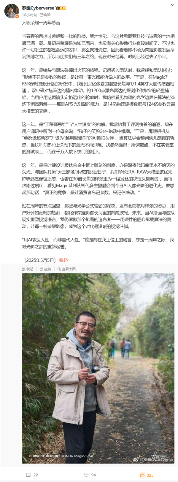 荣耀首席影像工程师罗巍入职一周年,影像卓越成就的背后故事-图2 荣耀首席影像工程师罗巍入职一周年,影像卓越成就的背后故事-图2