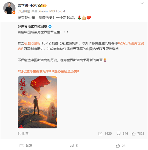 小米王腾祝贺赵心童斯诺克世锦赛夺冠引思考，国足何时能崛起-图4