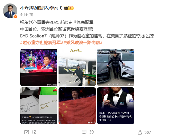 小米王腾祝贺赵心童斯诺克世锦赛夺冠引思考，国足何时能崛起-图5