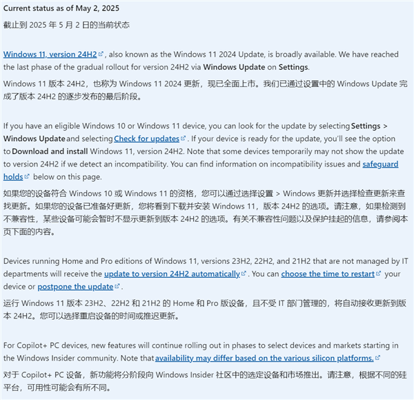 微软Win11 24H2自动下载启动，升级不再可选-图1