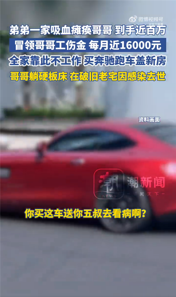 弟弟冒领瘫痪哥哥工伤金保险近百万买奔驰,愤怒与不公-图1 弟弟冒领瘫痪哥哥工伤金保险近百万买奔驰,愤怒与不公-图1