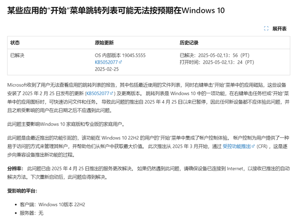 微软已修复Win10开始菜单Bug,跳转列表功能失效-图1 微软已修复Win10开始菜单Bug,跳转列表功能失效-图1