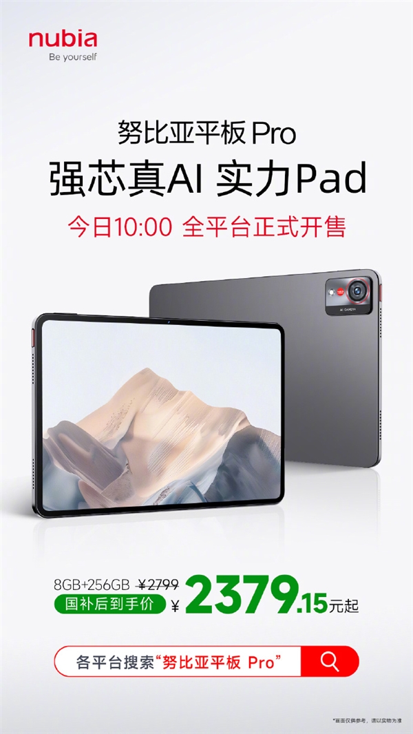 努比亚平板Pro首销，国补价2379.15元起，搭载第三代骁龙8，顶配1TB存储-图3