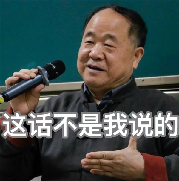 莫言在线打假,网传言论非我所言-图1 莫言在线打假,网传言论非我所言-图1