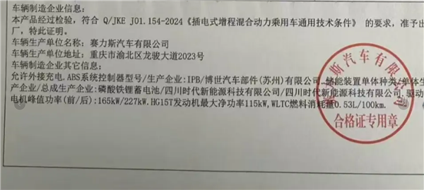 有问界M8 Max+/Ultra磷酸铁锂电池争议，官方称出厂合格证印制错误-图3