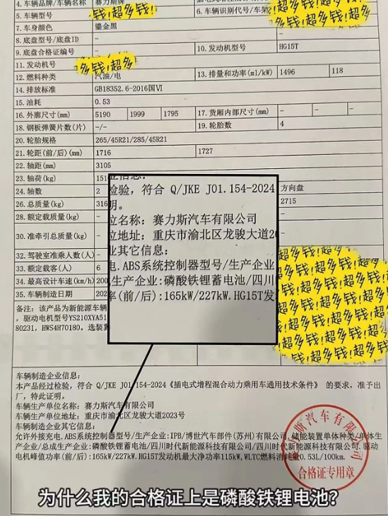 有问界M8 Max+/Ultra磷酸铁锂电池争议，官方称出厂合格证印制错误-图2