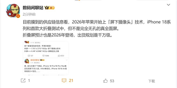 苹果内测屏下摄像头技术，药丸屏时代即将告别？-图2