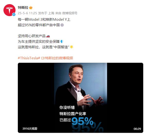 特斯拉Model 3与焕新Model Y超九成零件国产化-图1