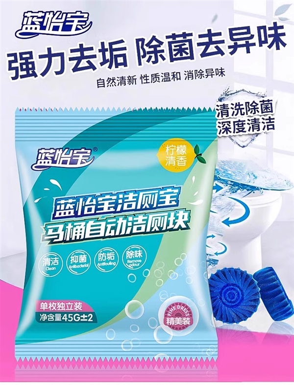 蓝怡宝洁厕宝探底大促，祛味留香，30颗仅14.8元！-图1