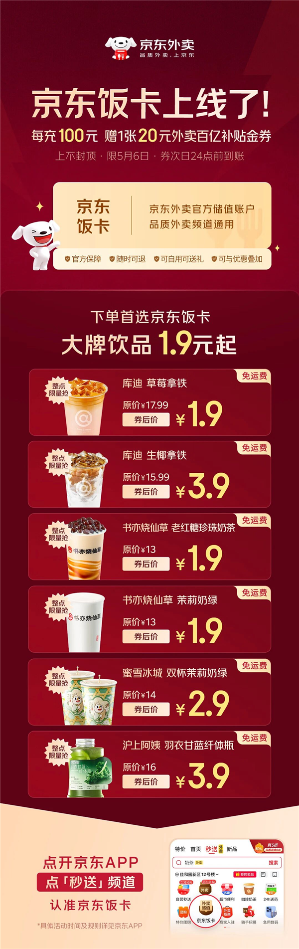 京东饭卡上线,高额补贴券助力外卖消费,充值即享优惠,上不封顶!-图1 京东饭卡上线,高额补贴券助力外卖消费,充值即享优惠,上不封顶!-图1