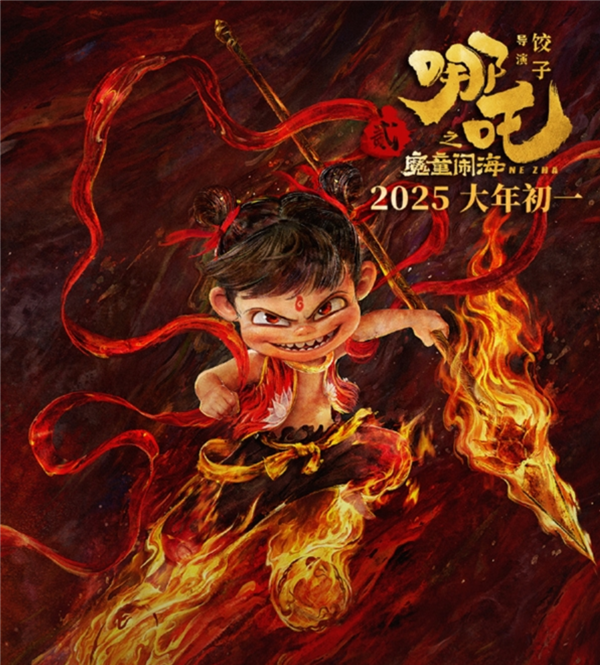 哪吒3制作难度大，预计上映需五年时间-图1
