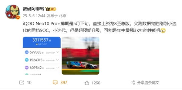 iQOO Neo10 Pro+ 3K档性能机领跑,跑分破331万直追安卓之巅-图1 iQOO Neo10 Pro+ 3K档性能机领跑,跑分破331万直追安卓之巅-图1