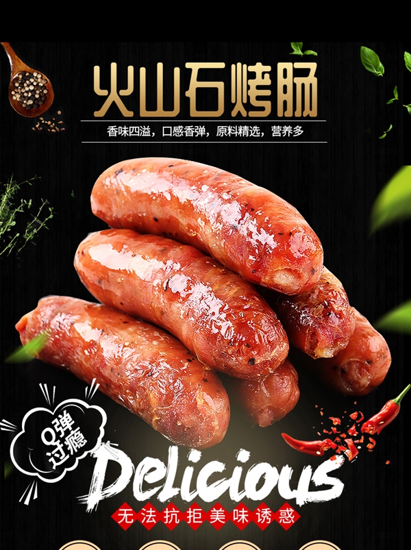 林饱饱火山石烤肠大促来袭,肉含量高达85%,仅售24.8元,超值优惠!-图1 林饱饱火山石烤肠大促来袭,肉含量高达85%,仅售24.8元,超值优惠!-图1