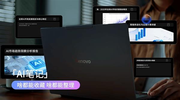 联想天禧AI生态重大升级，你的智能第二大脑已上线-图3