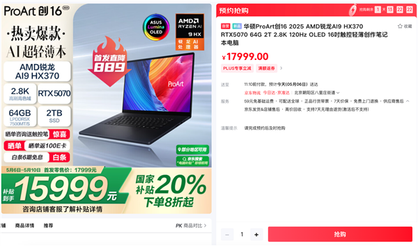 ProArt 创16 2025 RTX 50系创作本今日开售,重新定义高效AI创作体验-图9 ProArt 创16 2025 RTX 50系创作本今日开售,重新定义高效AI创作体验-图9