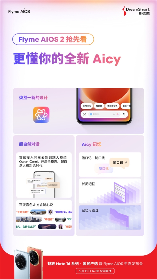 魅族全新Flyme AIOS 2携手阿里云端到端大模型Qwen Omni,开启智能生活新篇章-图3 魅族全新Flyme AIOS 2携手阿里云端到端大模型Qwen Omni,开启智能生活新篇章-图3