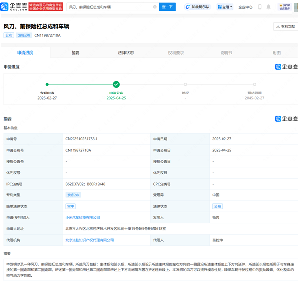 小米汽车公布风刀专利,整车空气动力学实现大突破-图1 小米汽车公布风刀专利,整车空气动力学实现大突破-图1