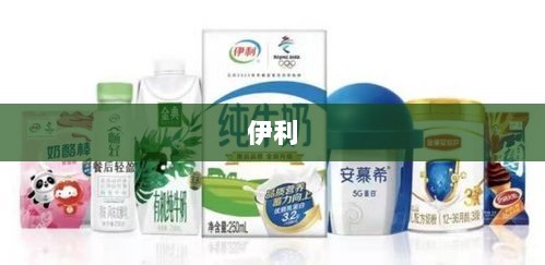 伊利,盈利能力逆势增长,分红创新高——展望2025年更美好前景-图1 伊利,盈利能力逆势增长,分红创新高——展望2025年更美好前景-图1