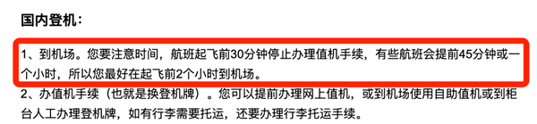 飞机提前40分钟停止值机原因解析-图1 飞机提前40分钟停止值机原因解析-图1