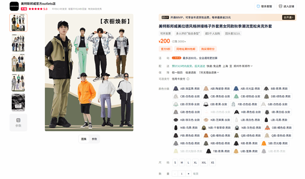 美特斯邦威外套断码大促，低至券后价44.1元，男女款多样选择限时抢购！-图1