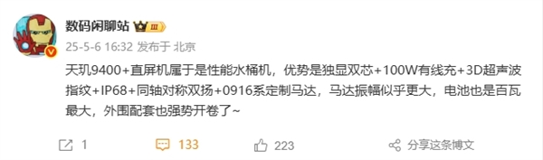 Redmi K80至尊版规格曝光,天玑9400+独显双芯,IP68加持的直屏水桶机-图1 Redmi K80至尊版规格曝光,天玑9400+独显双芯,IP68加持的直屏水桶机-图1
