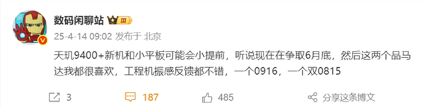 Redmi K80至尊版规格曝光,天玑9400+独显双芯,IP68加持的直屏水桶机-图3 Redmi K80至尊版规格曝光,天玑9400+独显双芯,IP68加持的直屏水桶机-图3