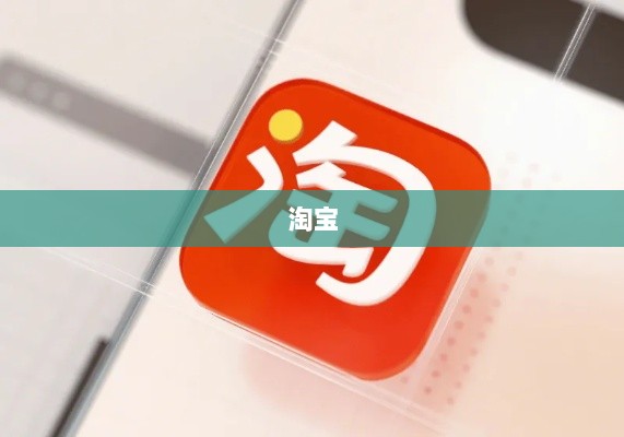 淘宝闪购突破日单千万大关，煲珠公订单增长迅猛，饿了么业绩持续刷新记录-图1