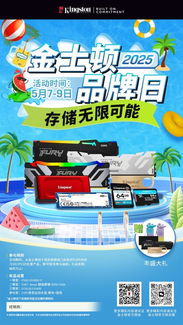 金士顿品牌日全国线下店狂欢,冰爽豪礼活力放送夏日-图1 金士顿品牌日全国线下店狂欢,冰爽豪礼活力放送夏日-图1