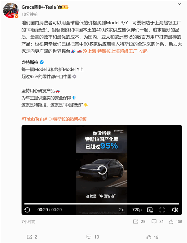 特斯拉国产Model 3/Y价格全球领先,国产化率超95%!-图1 特斯拉国产Model 3/Y价格全球领先,国产化率超95%!-图1