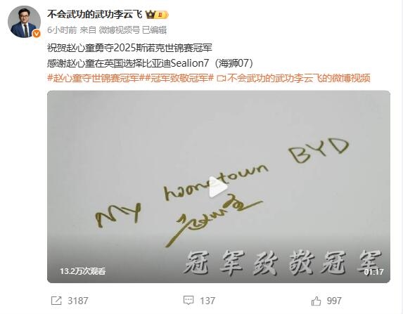 比亚迪车主再添殊荣,赵心童喜提海狮07EV新能源汽车-图2 比亚迪车主再添殊荣,赵心童喜提海狮07EV新能源汽车-图2