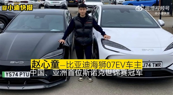 比亚迪车主再添殊荣,赵心童喜提海狮07EV新能源汽车-图1 比亚迪车主再添殊荣,赵心童喜提海狮07EV新能源汽车-图1