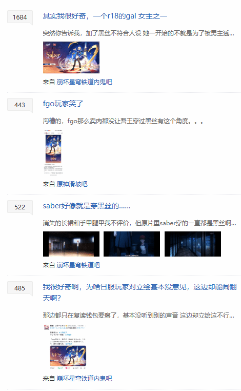 崩坏,星穹铁道Saber立绘争议,黑丝搭配引热议-图4 崩坏,星穹铁道Saber立绘争议,黑丝搭配引热议-图4