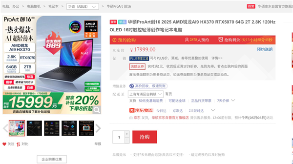 ProArt 创16 2025,RTX 50系首款创作本,高效AI创作今日开售-图9 ProArt 创16 2025,RTX 50系首款创作本,高效AI创作今日开售-图9