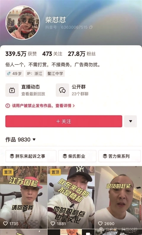 柴怼怼回应四大质疑,热议贬低胖东来背后的带货真相-图1 柴怼怼回应四大质疑,热议贬低胖东来背后的带货真相-图1