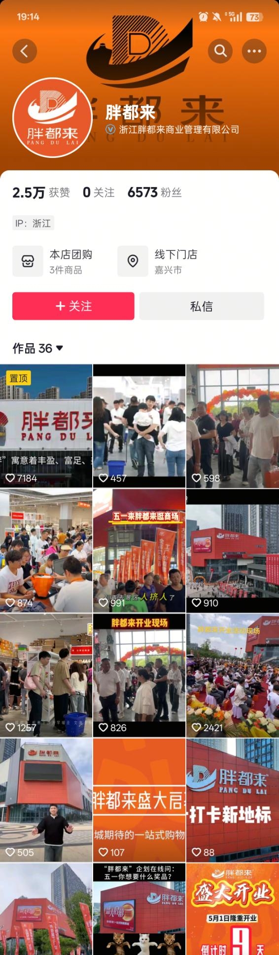 胖都来涉嫌侵权，市场监管局介入调查明星祝贺视频风波揭秘-图3