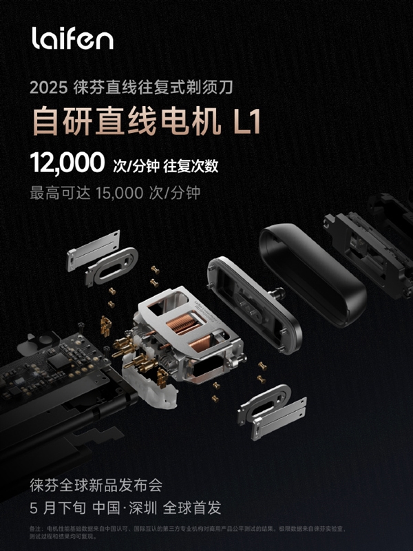 全球首发,徕芬直线往复式剃须刀,疾速剃须达每分钟15000次!-图1 全球首发,徕芬直线往复式剃须刀,疾速剃须达每分钟15000次!-图1