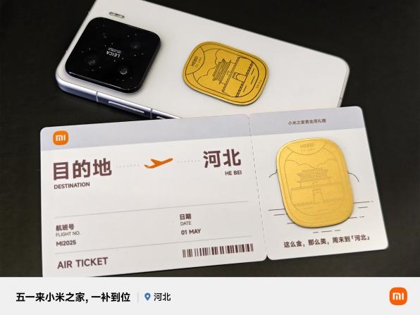 小米携手地方文旅跨界创新,科技文化融合激活黄金周消费热潮-图4 小米携手地方文旅跨界创新,科技文化融合激活黄金周消费热潮-图4