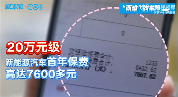 新能源车主遭遇高额保费,节省的油费竟全搭进保险里!-图1 新能源车主遭遇高额保费,节省的油费竟全搭进保险里!-图1