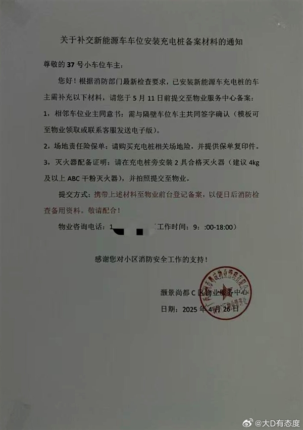 网友热议,物业要求充电桩安装需相邻车位业主同意并购买保险引发讨论-图1 网友热议,物业要求充电桩安装需相邻车位业主同意并购买保险引发讨论-图1