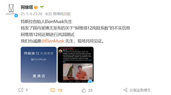 马斯克转发博主实测风阻系数视频，阿维塔现场测试见证时刻-图1
