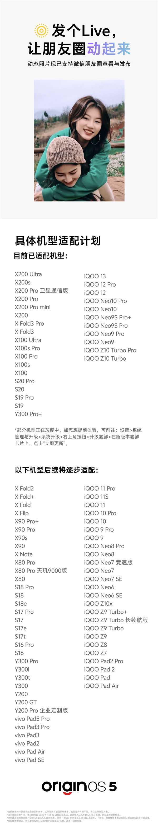 OriginOS 5微信朋友圈Live图适配计划揭晓，vivo X200系列与iQOO 13等机型受惠-图2