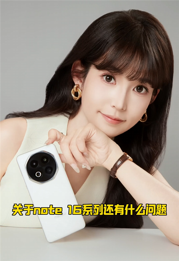 美女产品经理晒魅族Note 16定妆照,纯白机身设计亮眼,八边形镜头瞩目-图4 美女产品经理晒魅族Note 16定妆照,纯白机身设计亮眼,八边形镜头瞩目-图4