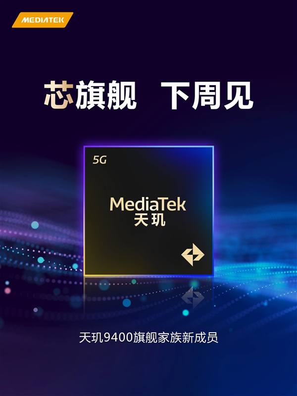 一加全球首发,天玑9400e强势登场,成为高通强劲对手-图2 一加全球首发,天玑9400e强势登场,成为高通强劲对手-图2