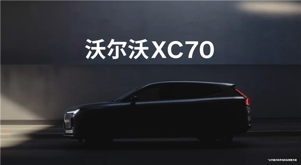 沃尔沃XC70全新SMA架构长续航超级混动SUV重磅发布-图1