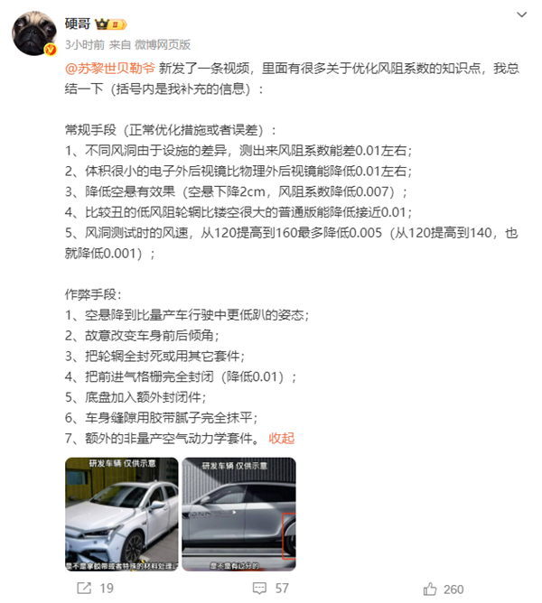 理想高管揭秘风阻测试优化秘籍,常规与作弊方法共十二条指南-图2 理想高管揭秘风阻测试优化秘籍,常规与作弊方法共十二条指南-图2