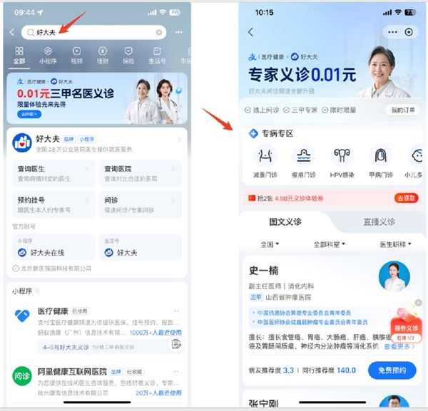 支付宝推出0.01元在线义诊活动,超3000位三甲名医在线助力健康咨询-图1 支付宝推出0.01元在线义诊活动,超3000位三甲名医在线助力健康咨询-图1