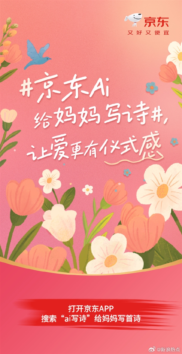 京东AI母亲节专属藏头诗献礼-图1 京东AI母亲节专属藏头诗献礼-图1