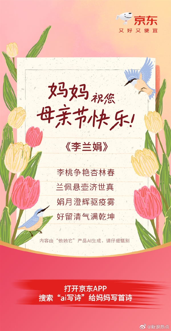 京东AI母亲节专属藏头诗献礼-图5 京东AI母亲节专属藏头诗献礼-图5